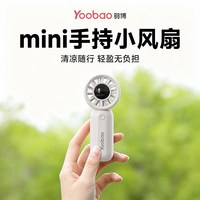 羽博 迷你手持小风扇便携式2026新美容扇化妆定妆扇女生毕业礼物usb充电随身风扇学生桌面静音超长续航
