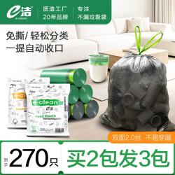 e洁 自动收口 分类垃圾袋  270只45*50cm