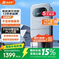 普诺得 星空灰PLUS充电桩 21KW新能源家用交流充电枪