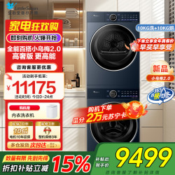 小天鹅 TG10DE60+TH10VE60