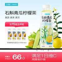 二次方 石斛青瓜柠檬茶 植物饮料