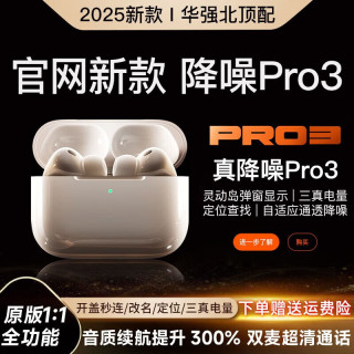 华强北 Pro3 无线蓝牙耳机