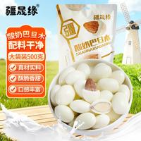 疆晟缘 新疆特产酸奶巴旦木仁500g 坚果网红休闲零食 营养好吃