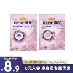 麦富迪 barf霸弗生骨肉冻干双拼猫粮 200g
