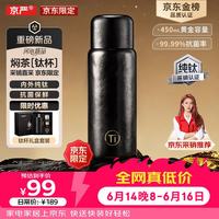 京严 纯钛材质 茶水分离 450ml 保温杯