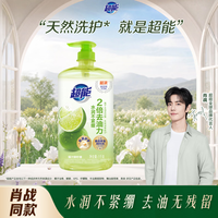 超能 离子去油洗洁精 1kg 柠檬护手