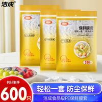 洁成 一次性 保鲜膜套