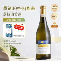 Moscato d' Asti 意大利DOCG梵高星空莫斯卡托阿斯蒂起泡甜白葡萄酒750mL 新旧 单支