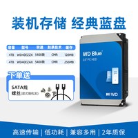 移动端：西部数据 蓝盘系列 3.5英寸 台式机硬盘 4TB (5400rpm、256MB) WD40EZAZ