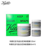科颜氏 亚马逊白泥面膜125ml+50ml*2礼盒装
