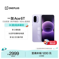 一加 Ace 6T 5G手机 12GB+256GB 电光紫
