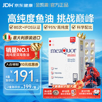 金凯撒 95%高纯度深海鱼油 mini版 90粒/盒