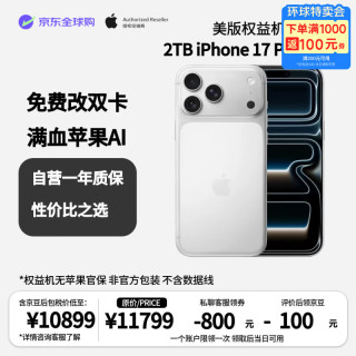 Apple iPhone17PM 2TB 美版无锁/零售机标准 双esim卡 免费开实体卡槽银色