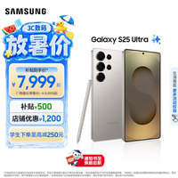 三星 Galaxy S25 Ultra 5G手机 12GB+512GB 钛雾灰 骁龙8至尊版