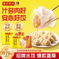 湾仔码头 大白菜猪肉水饺 1000g