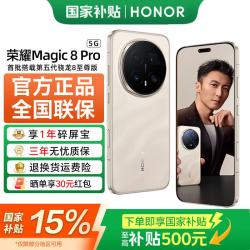 荣耀 Magic8 Pro 5G手机 16GB+512GB 旭日金砂 第五代骁龙8至尊版