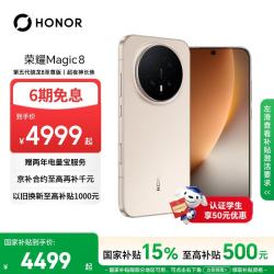 荣耀 Magic8 5G手机 16GB+512GB 旭日金 骁龙8至尊版