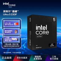 英特尔 10核10线程 台式机处理器 U5-230F 盒装CPU