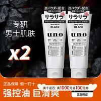 吾诺 男士炭活净颜洁面乳 130g*2