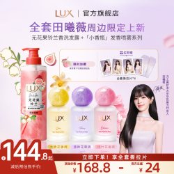 力士 精油香氛洗发露香发喷雾送全套周边