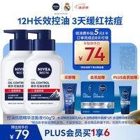 妮维雅 MEN 妮维雅男士 净油精华抗痘洁面炭泥 150ml*2