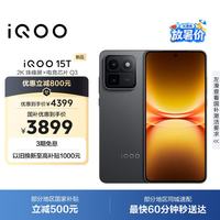 vivo iQOO 15T 5G手机 16GB+512GB 赛道版