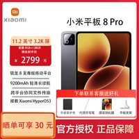 小米 平板8 Pro 11.2英寸 平板电脑(3200*2136、骁龙8 至尊版、8GB、256GB、Wi-Fi、黑色)