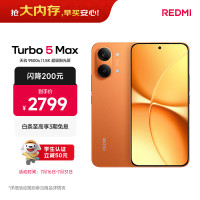 小米 REDMI 红米 Turbo 5 Max 5G手机 12GB+512GB 阳光橙