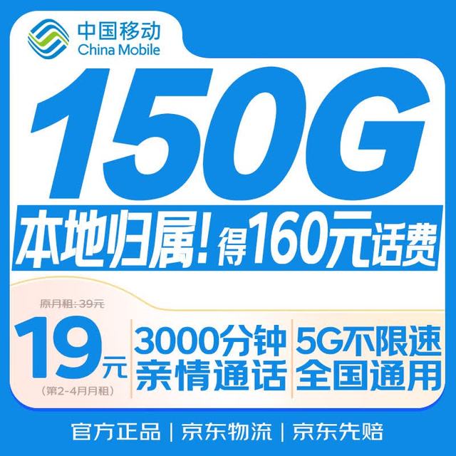 中国移动 低月租 流量卡
