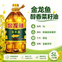 金龙鱼 醇香菜籽油5L桶装家用油炸煎炒纯香食用油转基因