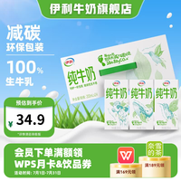 伊利 3.2g乳蛋白 纯牛奶 200ml*24盒