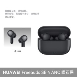 华为 FreeBuds SE 4 ANC降噪版 真无线蓝牙降噪耳机