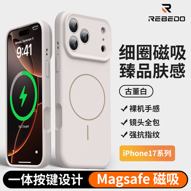 狸贝多 苹果臻品肤感磁吸一体按键保护壳 iPhone系列
