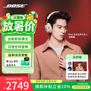 BOSE QuietComfort Ultra II 耳罩式头戴式单动圈蓝牙耳机 浮木沙灰