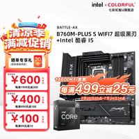 七彩虹 B760M主板 搭配 英特尔 酷睿i7/i5 12700KF/14600KF/13490F/12600KF/12490F主板CPU套装 板U套装 B760M-WHITE WIFI D4冷钢 14
