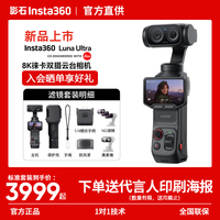 影石 Luna Ultra 8K徕卡双摄云台相机 黑色 滤镜套装