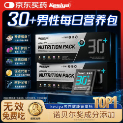 德国男士30+营养包 复合维生素B族矿物质护肝片