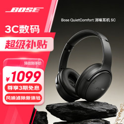 BOSE QuietComfort45 耳罩式头戴式主动降噪蓝牙耳机 黑色 SC