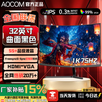 F001-A32 32英寸1080P 75Hz曲面显示器
