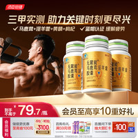汤臣倍健 无限能马鹿茸淫羊藿28粒*3瓶 成人精力抗疲劳男士