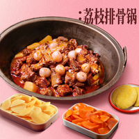 新品·荔枝排骨锅3人餐（新品赠饮料3）