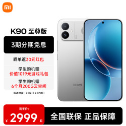 小米 REDMI K90 至尊版 16GB+512GB 5G手机