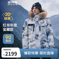 波司登 鹅绒冬反季羽绒服父亲节男女款时尚外套B30142317 极地冰川|9X90 165/88A