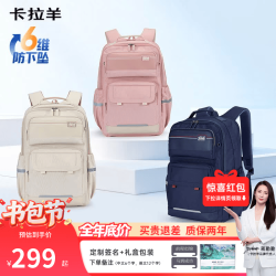 卡拉羊 防下坠减负 米白 大号 双肩包