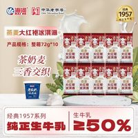 海河乳业 2025年6月3日产】海河燕麦大红袍冰淇淋72g*10支正品袋装雪糕