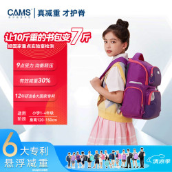 CAMS 悬浮减重书包一到四年级护脊超轻减负 罗兰紫 S03906S