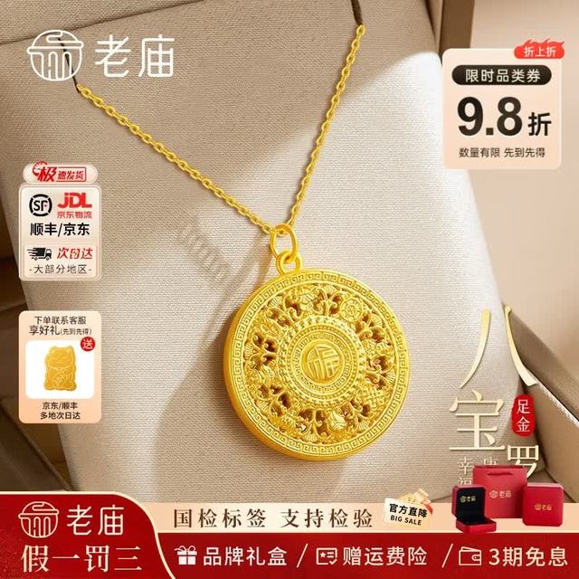 老庙黄金 八宝罗盘 黄金吊坠+礼盒