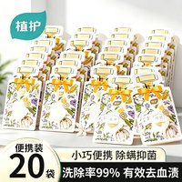 植护 内衣内裤清洗液专洗内裤内衣洗衣液便携袋装 男女士除菌除螨官方正品