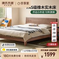 源氏木语 实木床 橡木 1.5m双人床 现代简约斜靠背齐边低铺床