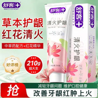 舒客 清火护龈牙膏 210g清新口气 滋养牙龈抑制牙斑(薄荷香型 )